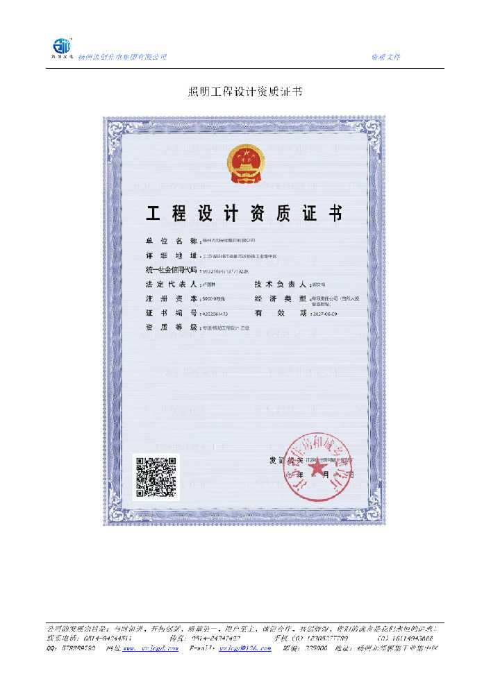 宁陕县照明工程设计资质证书