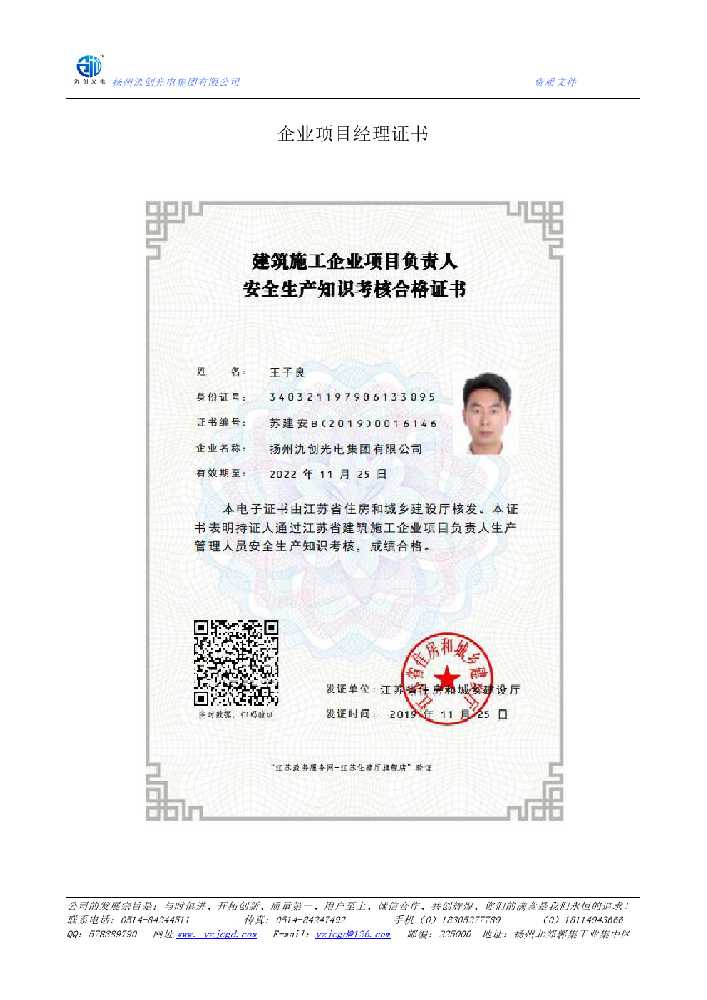宁陕县企业项目经理证书