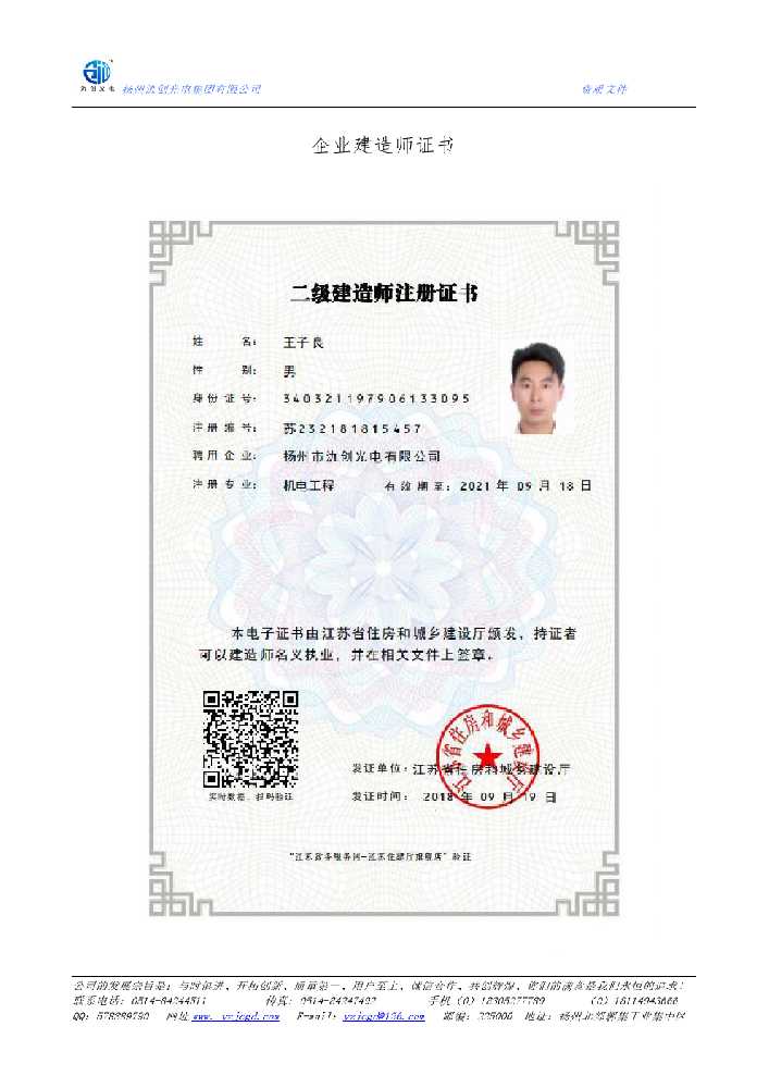 宁陕县企业建造师证书