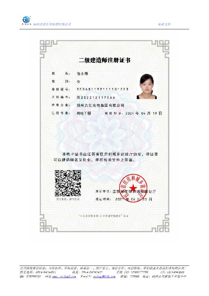 宁陕县二级建造师注册证书