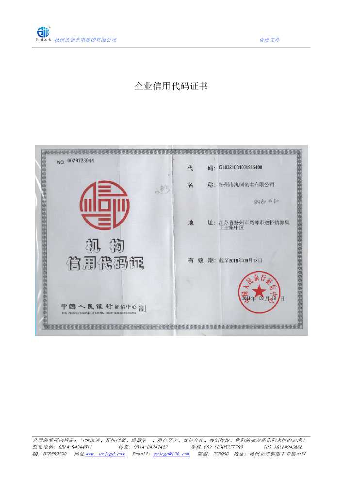 宁陕县企业信用代码证书
